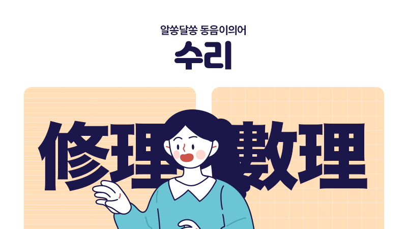 신나는 한자수업 썸네일