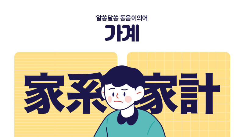 신나는 한자수업 썸네일