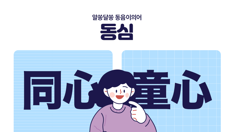 신나는 한자수업 썸네일