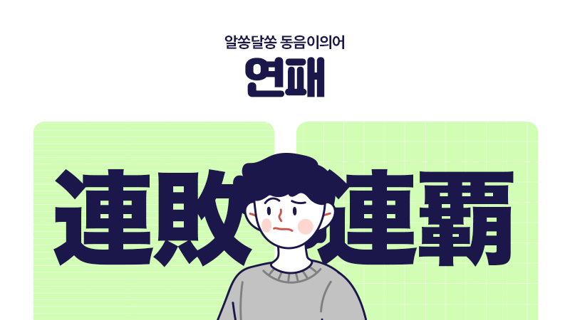 신나는 한자수업 썸네일