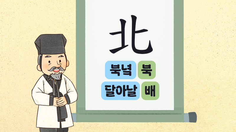 신나는 한자수업 썸네일